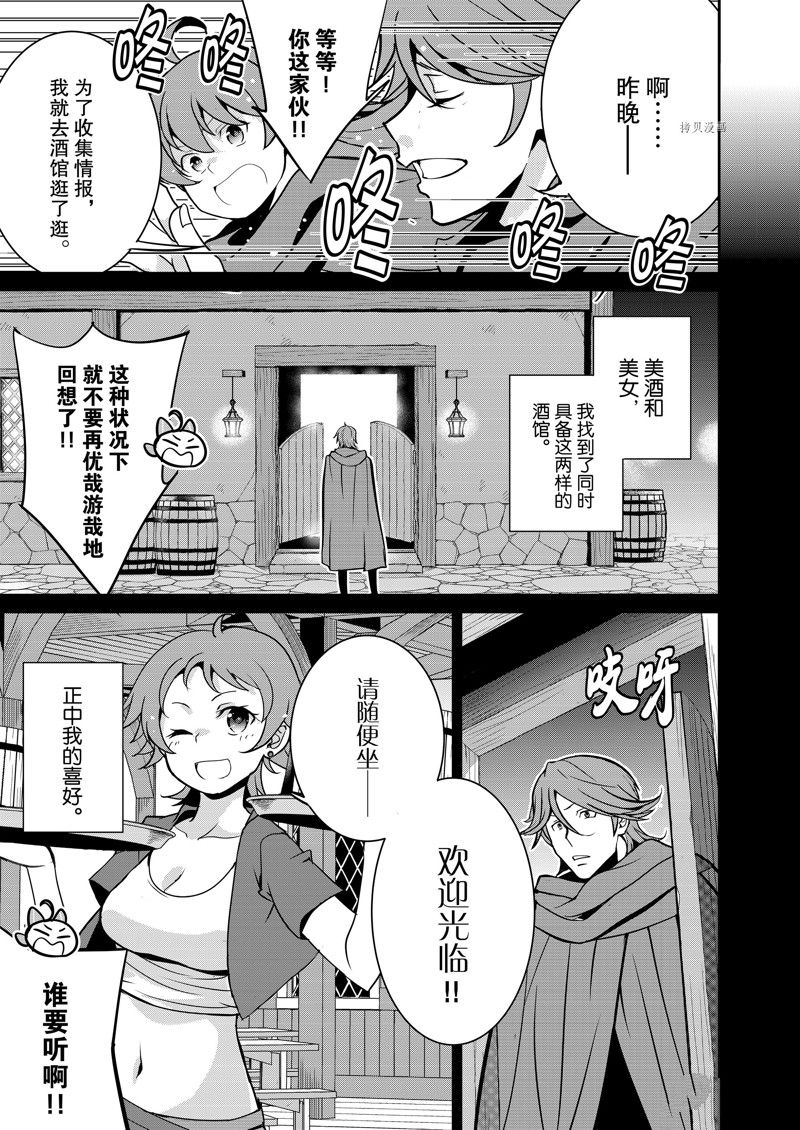 《最强黑骑士转生战斗女仆》漫画最新章节第38话 试看版免费下拉式在线观看章节第【3】张图片