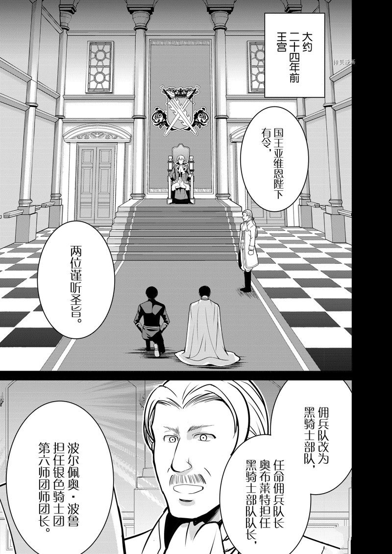 《最强黑骑士转生战斗女仆》漫画最新章节第40话 试看版免费下拉式在线观看章节第【3】张图片