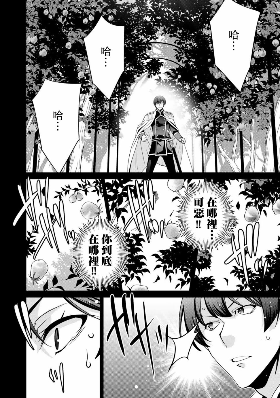 《最强黑骑士转生战斗女仆》漫画最新章节第21话免费下拉式在线观看章节第【22】张图片