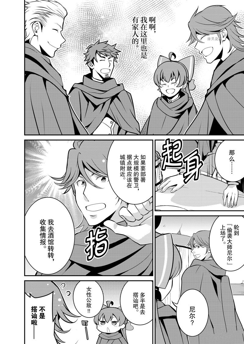 《最强黑骑士转生战斗女仆》漫画最新章节第37话 试看版免费下拉式在线观看章节第【25】张图片