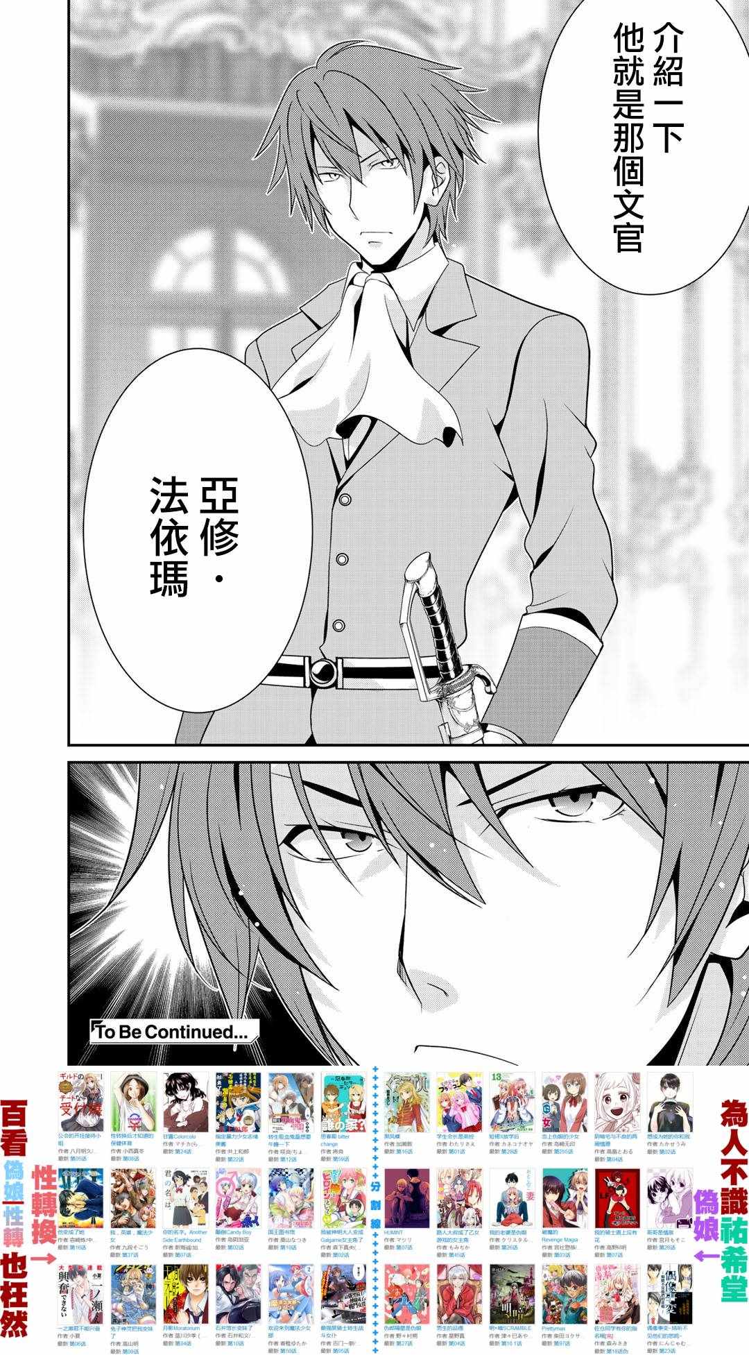 《最强黑骑士转生战斗女仆》漫画最新章节第16话免费下拉式在线观看章节第【22】张图片