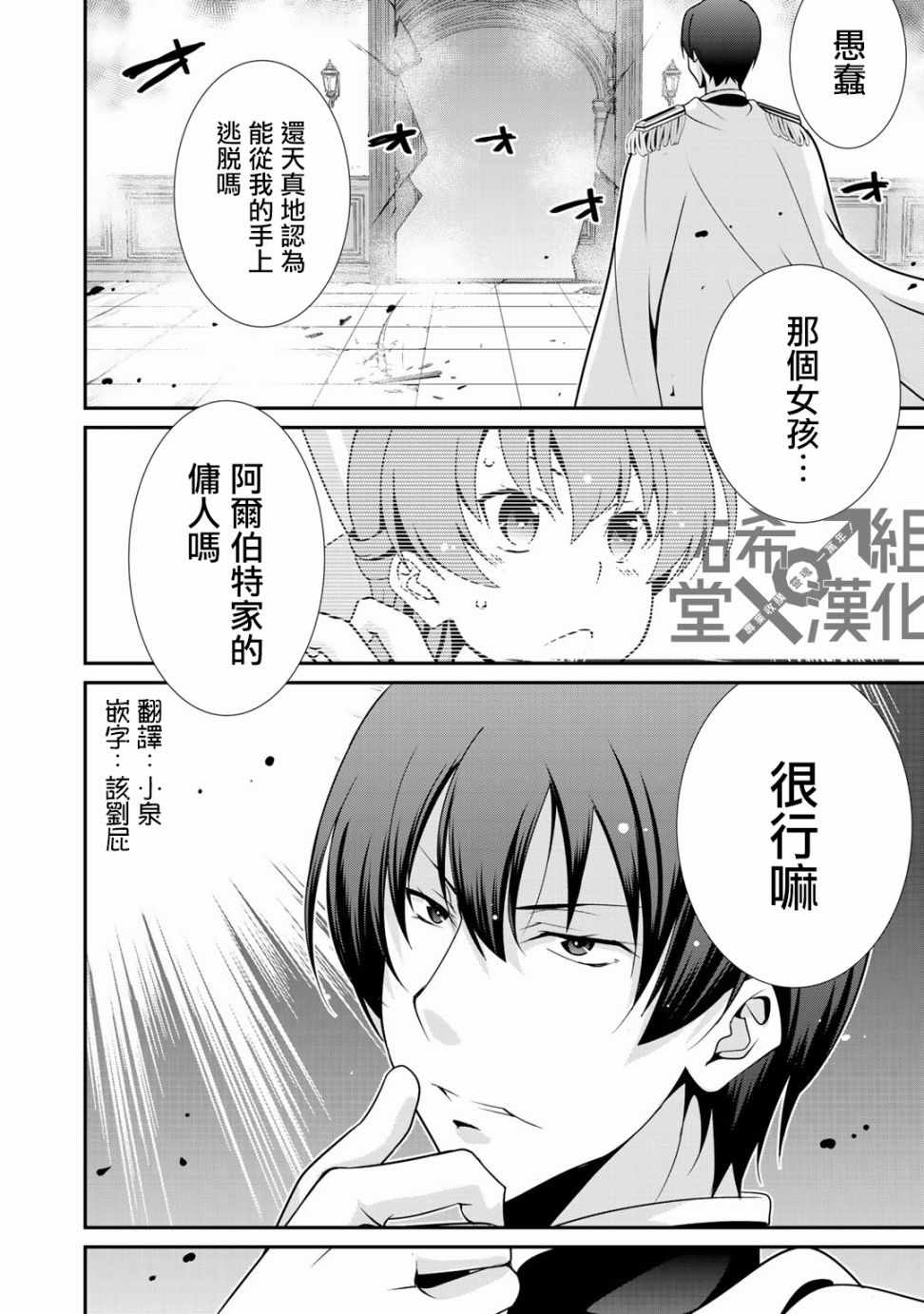 《最强黑骑士转生战斗女仆》漫画最新章节第13话免费下拉式在线观看章节第【6】张图片