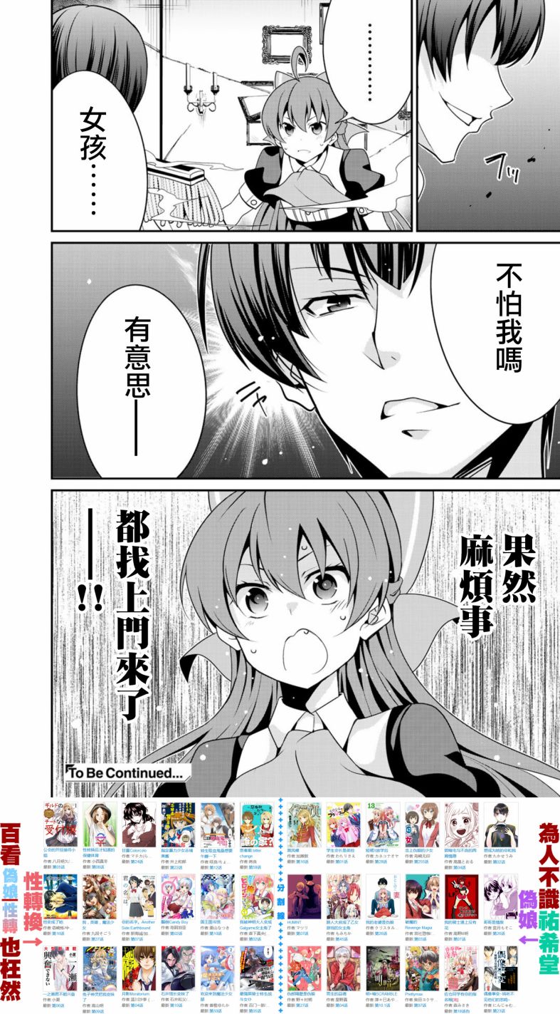 《最强黑骑士转生战斗女仆》漫画最新章节第12话免费下拉式在线观看章节第【26】张图片