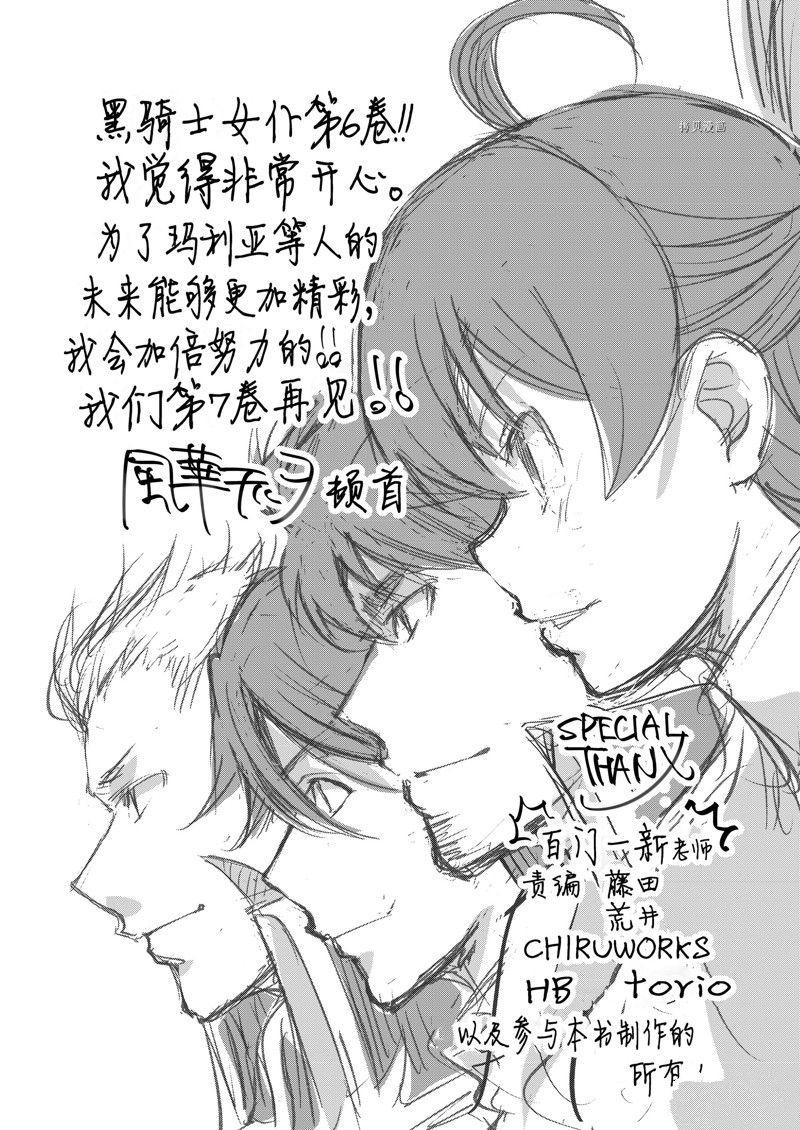 《最强黑骑士转生战斗女仆》漫画最新章节第36话 试看版免费下拉式在线观看章节第【32】张图片