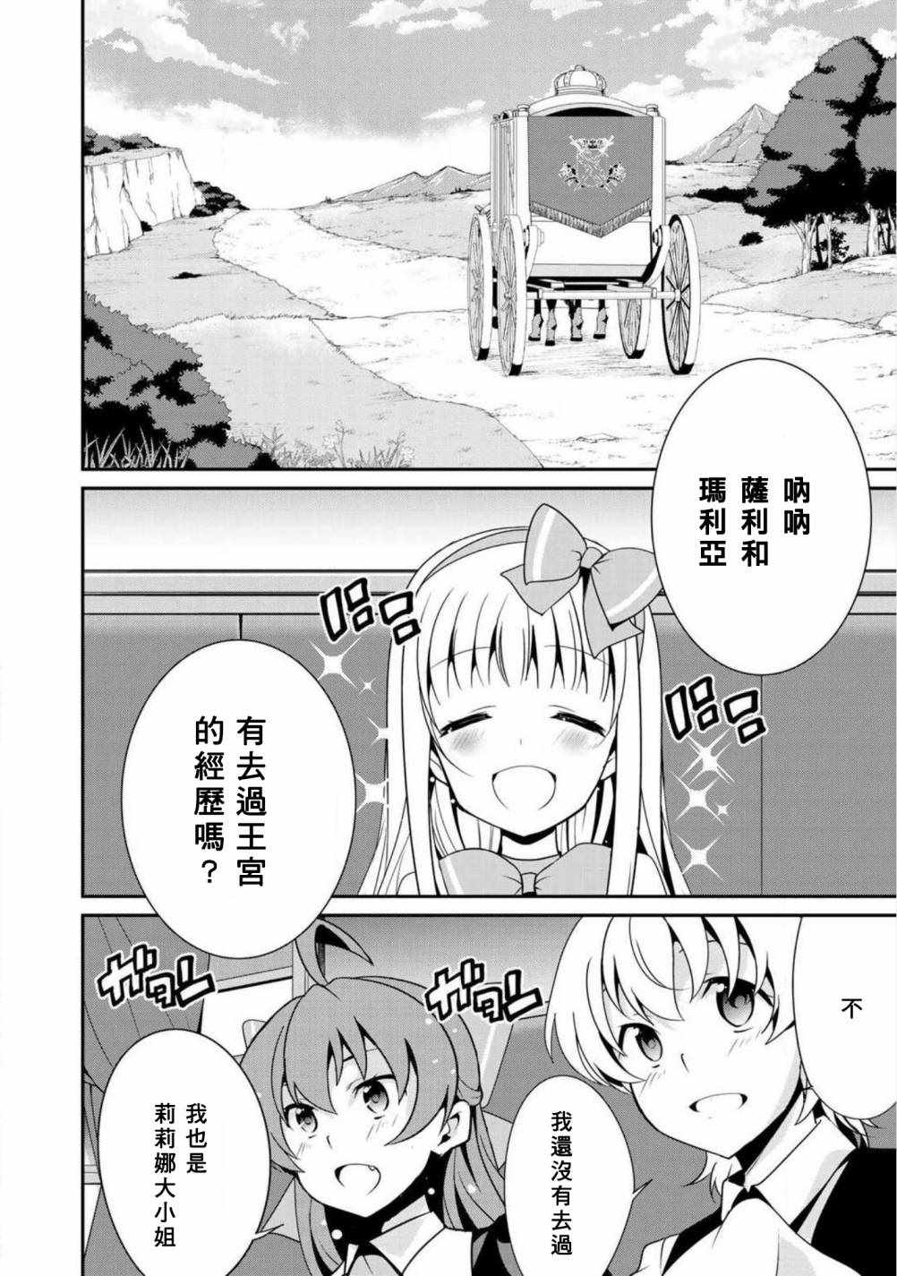 《最强黑骑士转生战斗女仆》漫画最新章节第9话免费下拉式在线观看章节第【2】张图片