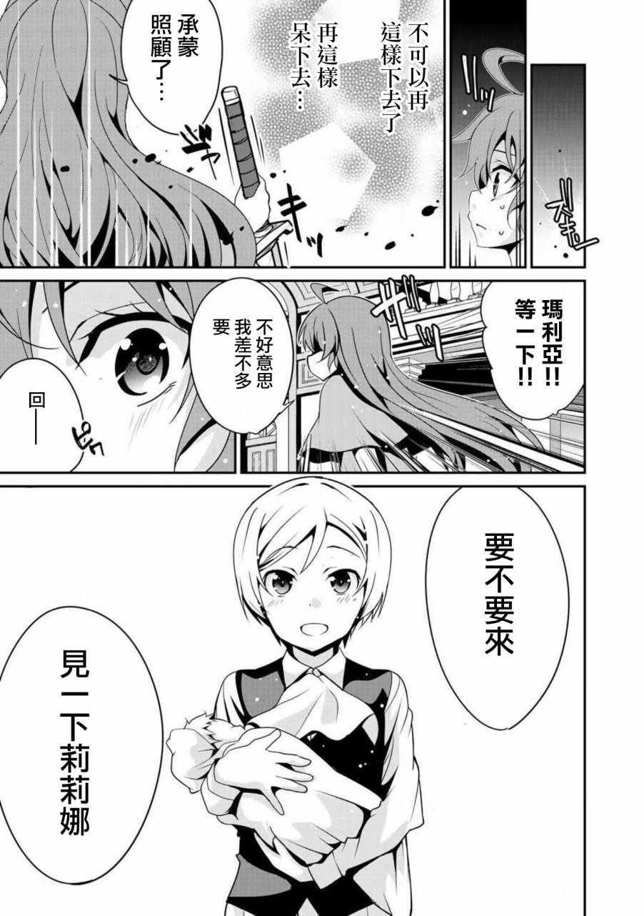 《最强黑骑士转生战斗女仆》漫画最新章节第4话免费下拉式在线观看章节第【19】张图片