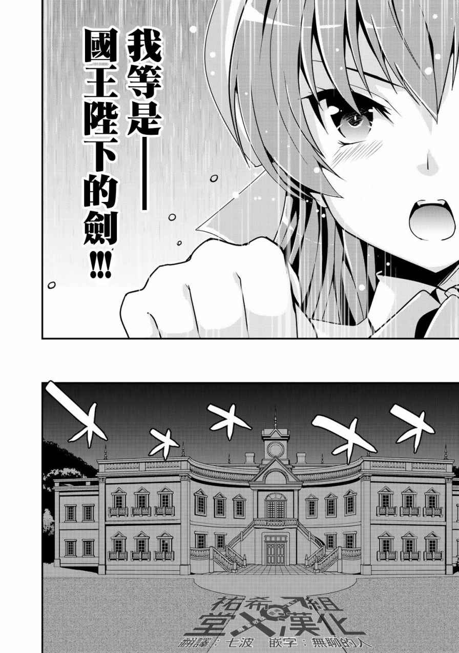 《最强黑骑士转生战斗女仆》漫画最新章节第1话免费下拉式在线观看章节第【25】张图片