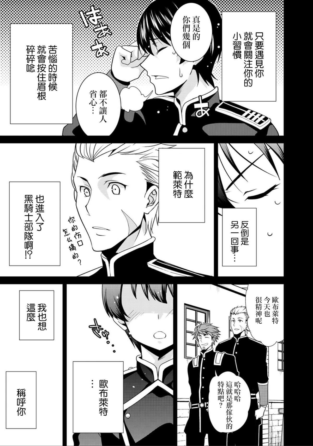 《最强黑骑士转生战斗女仆》漫画最新章节第19话免费下拉式在线观看章节第【23】张图片