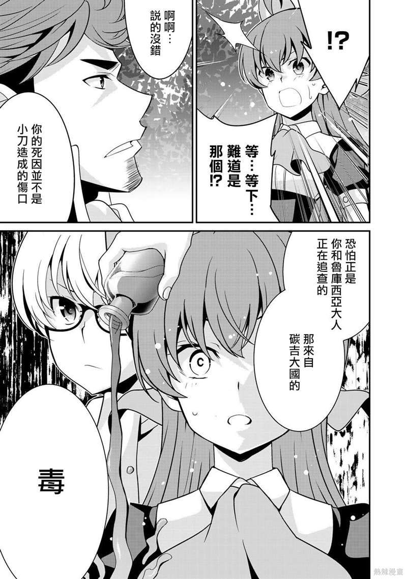 《最强黑骑士转生战斗女仆》漫画最新章节第27话免费下拉式在线观看章节第【17】张图片