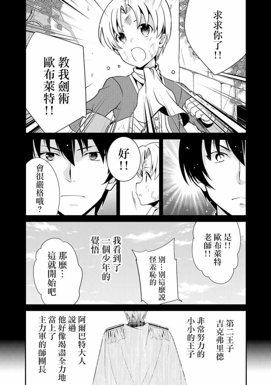 《最强黑骑士转生战斗女仆》漫画最新章节第17话免费下拉式在线观看章节第【14】张图片