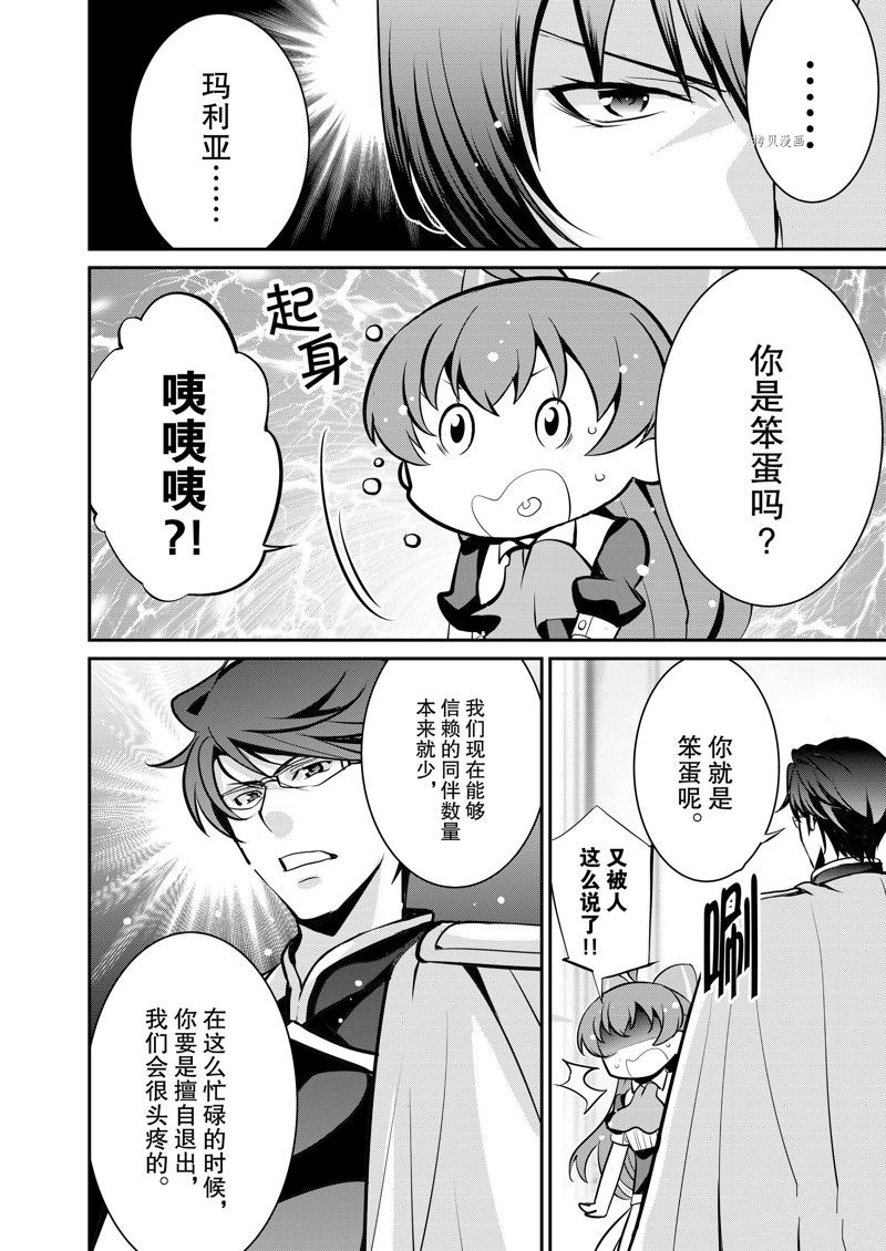 《最强黑骑士转生战斗女仆》漫画最新章节第36话 试看版免费下拉式在线观看章节第【14】张图片