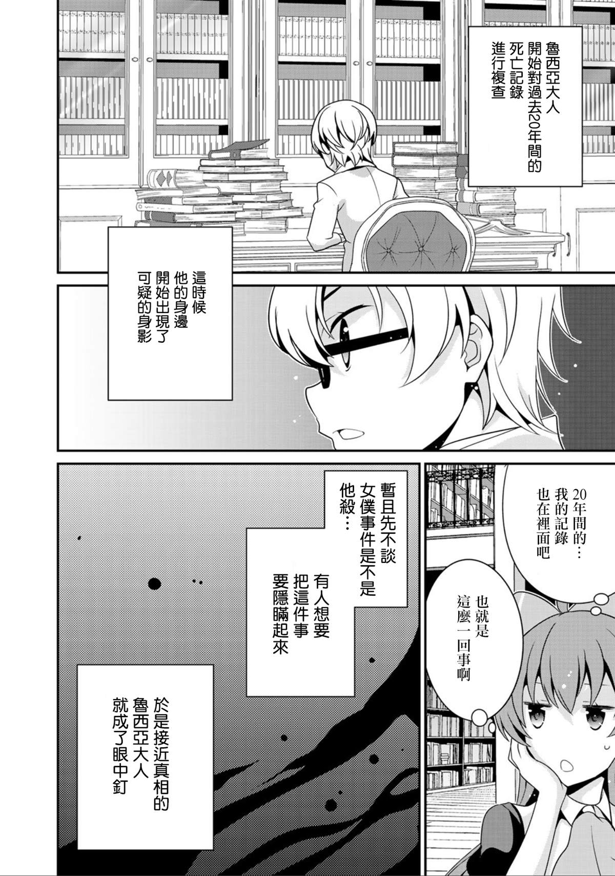 《最强黑骑士转生战斗女仆》漫画最新章节第18话免费下拉式在线观看章节第【10】张图片