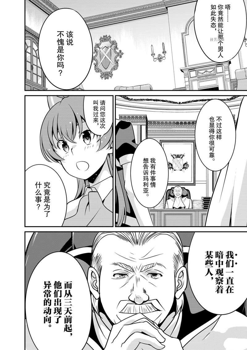 《最强黑骑士转生战斗女仆》漫画最新章节第28话免费下拉式在线观看章节第【4】张图片