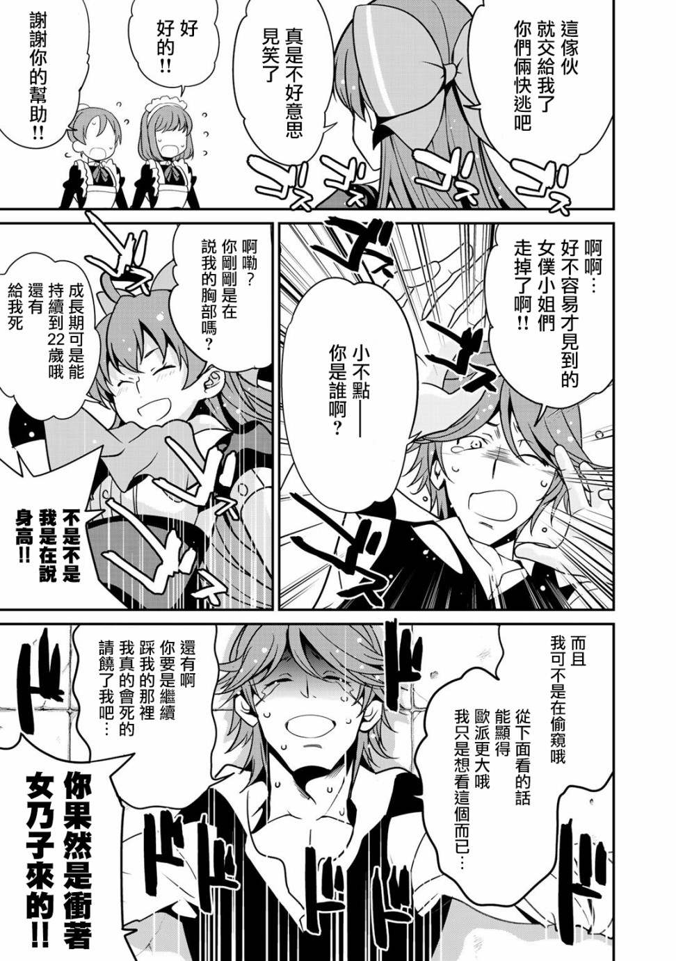 《最强黑骑士转生战斗女仆》漫画最新章节第24话免费下拉式在线观看章节第【7】张图片