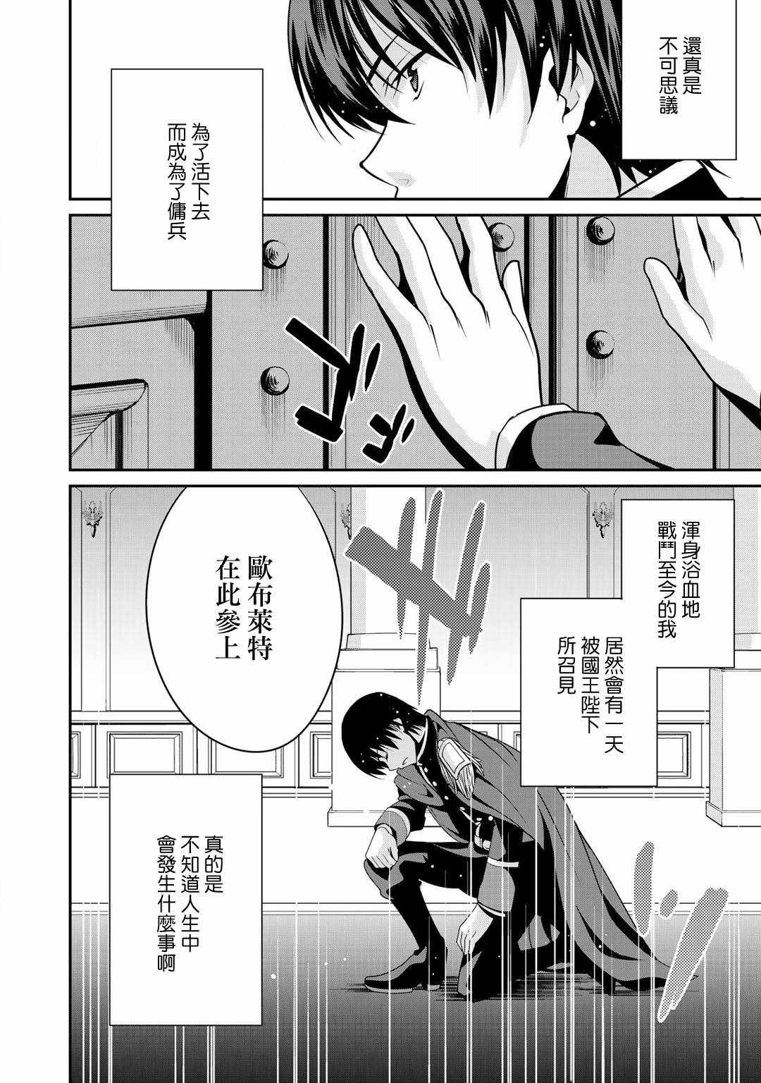 《最强黑骑士转生战斗女仆》漫画最新章节第2话免费下拉式在线观看章节第【12】张图片