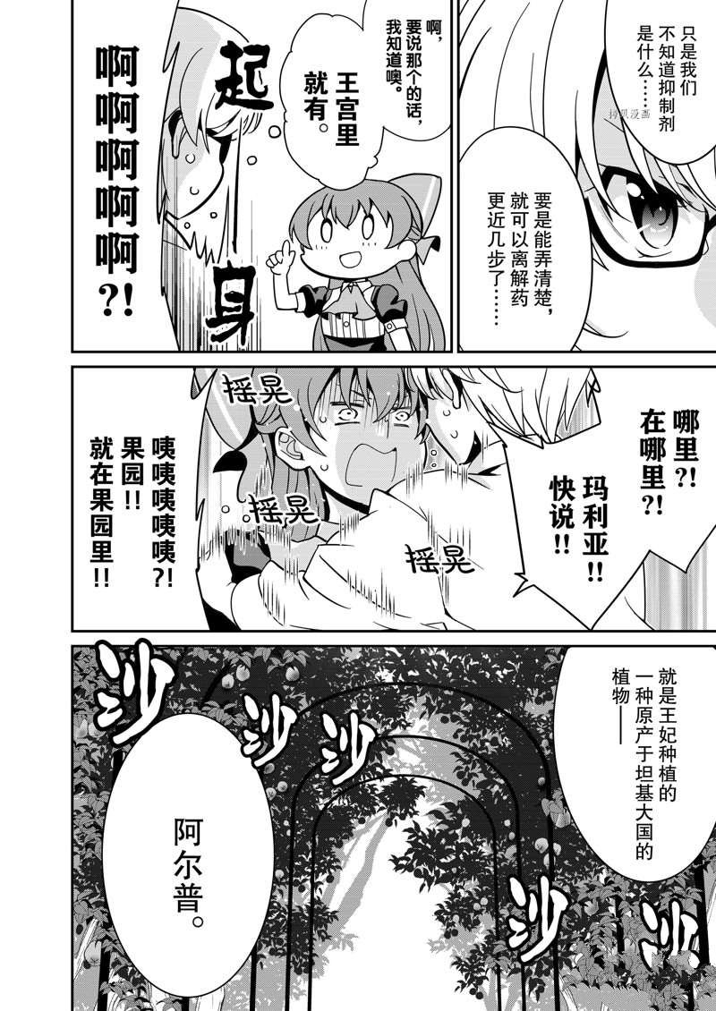 《最强黑骑士转生战斗女仆》漫画最新章节第31话免费下拉式在线观看章节第【17】张图片