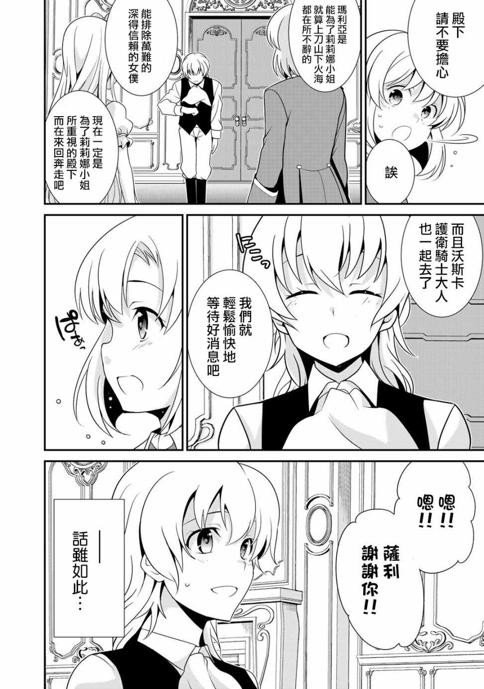 《最强黑骑士转生战斗女仆》漫画最新章节第15话免费下拉式在线观看章节第【2】张图片