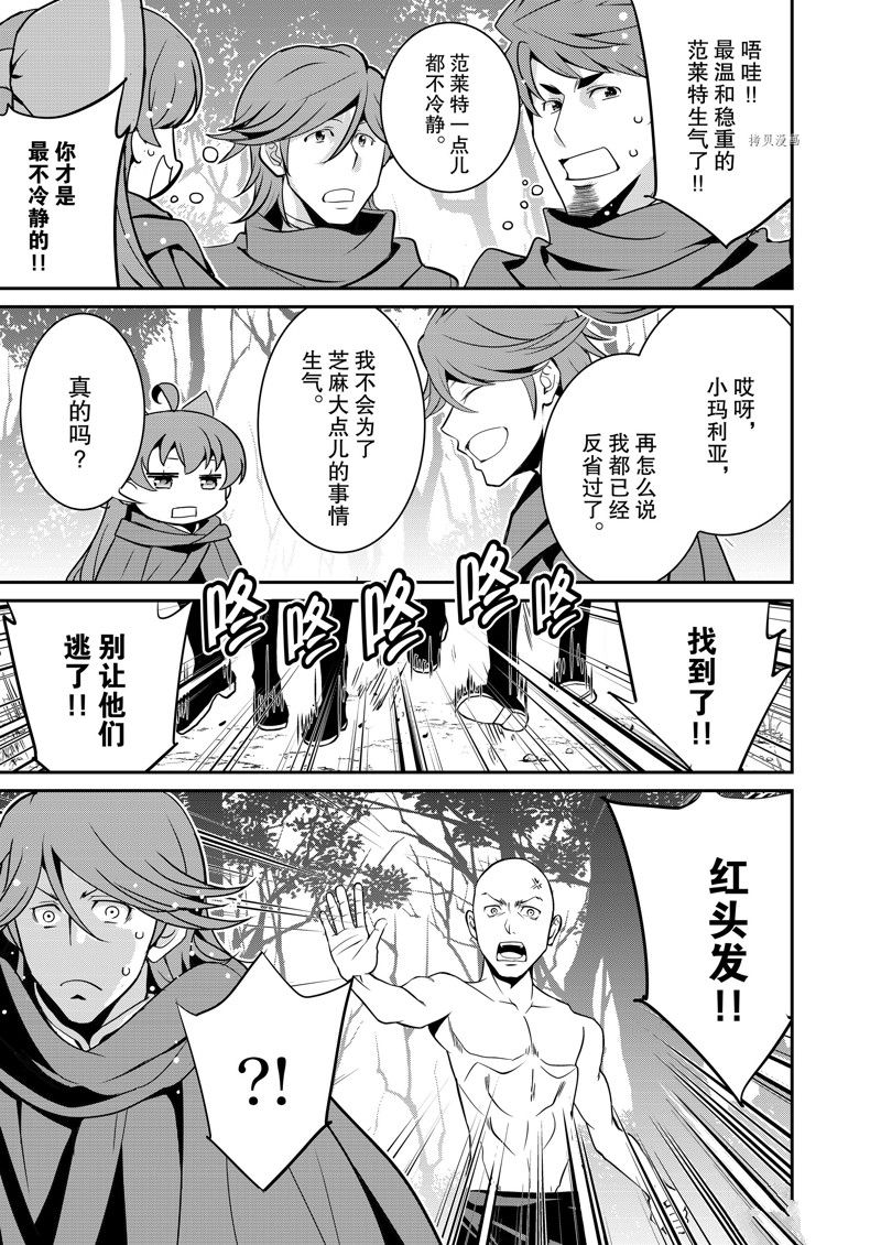 《最强黑骑士转生战斗女仆》漫画最新章节第38话 试看版免费下拉式在线观看章节第【17】张图片