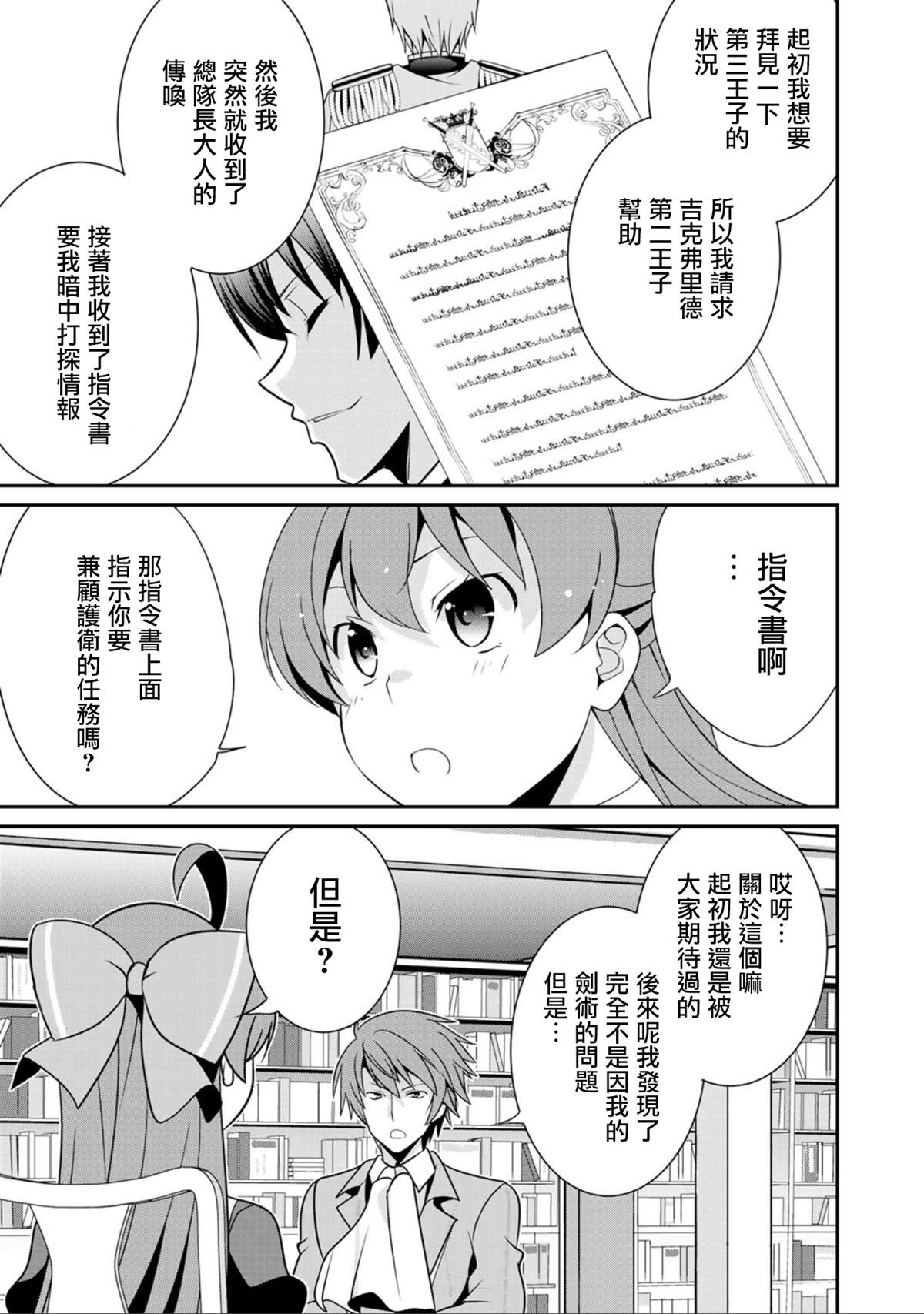 《最强黑骑士转生战斗女仆》漫画最新章节第18话免费下拉式在线观看章节第【3】张图片