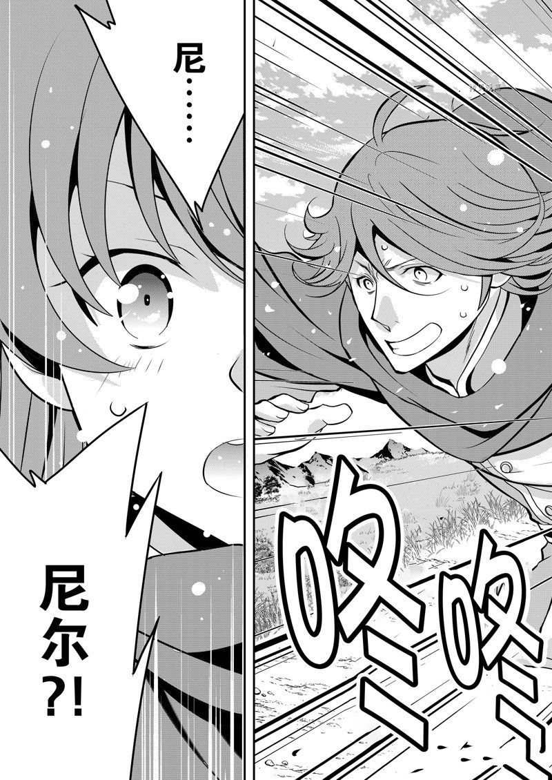 《最强黑骑士转生战斗女仆》漫画最新章节第37话 试看版免费下拉式在线观看章节第【28】张图片