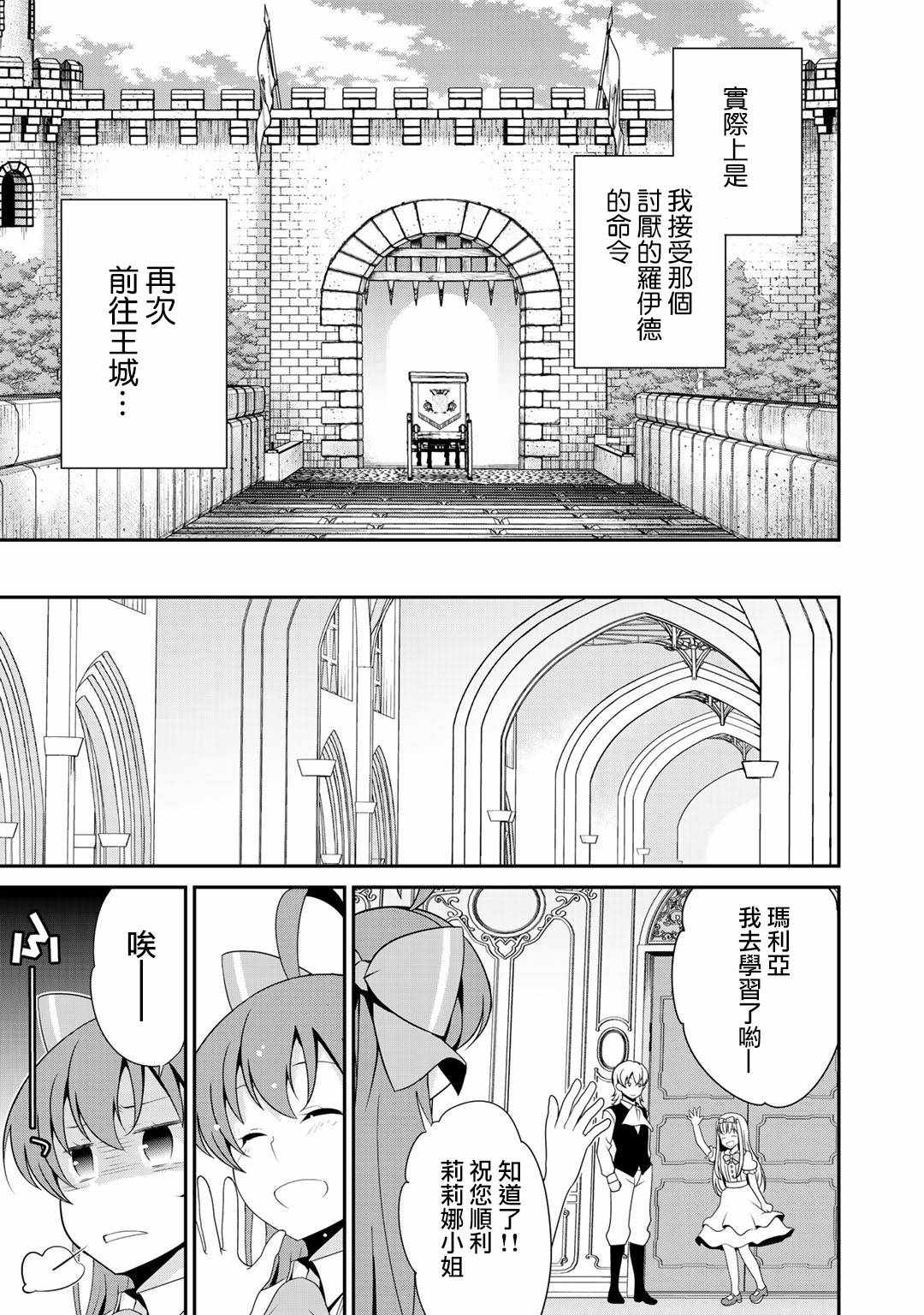 《最强黑骑士转生战斗女仆》漫画最新章节第16话免费下拉式在线观看章节第【19】张图片