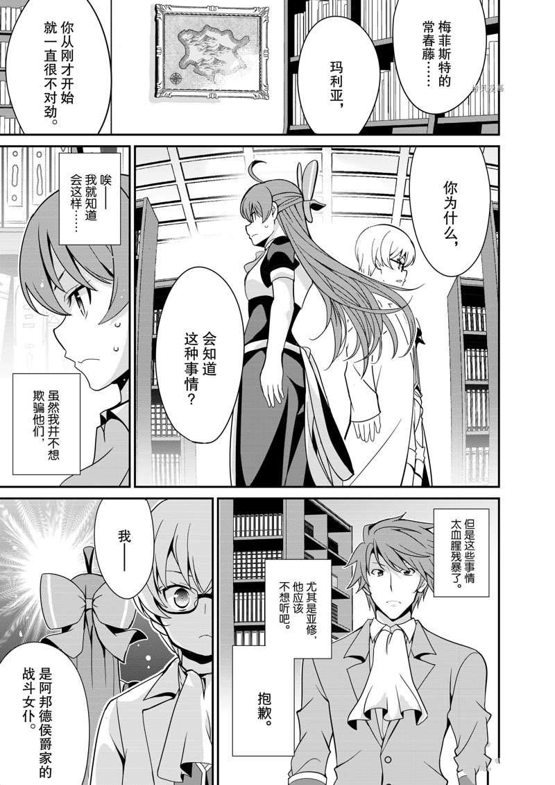 《最强黑骑士转生战斗女仆》漫画最新章节第31话免费下拉式在线观看章节第【8】张图片