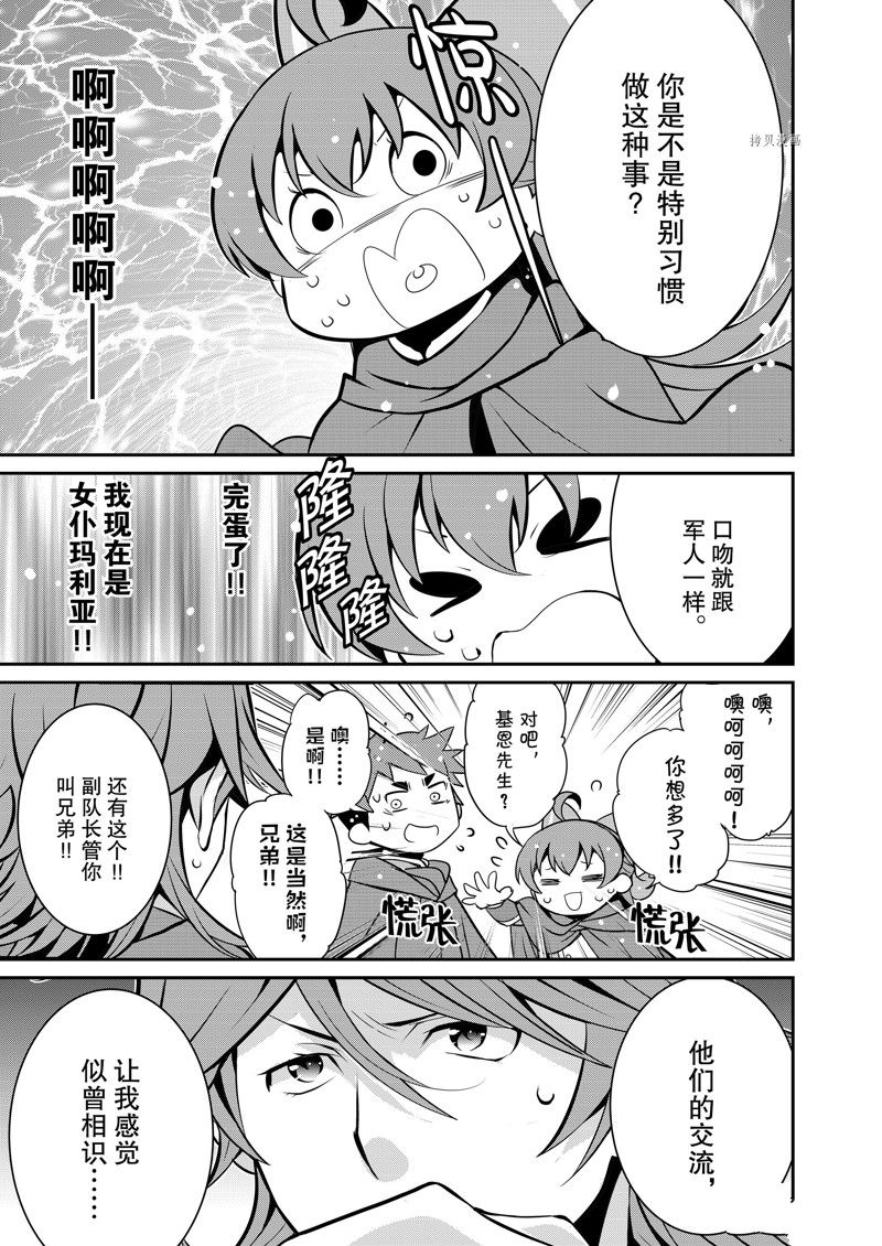 《最强黑骑士转生战斗女仆》漫画最新章节第39话 试看版免费下拉式在线观看章节第【11】张图片