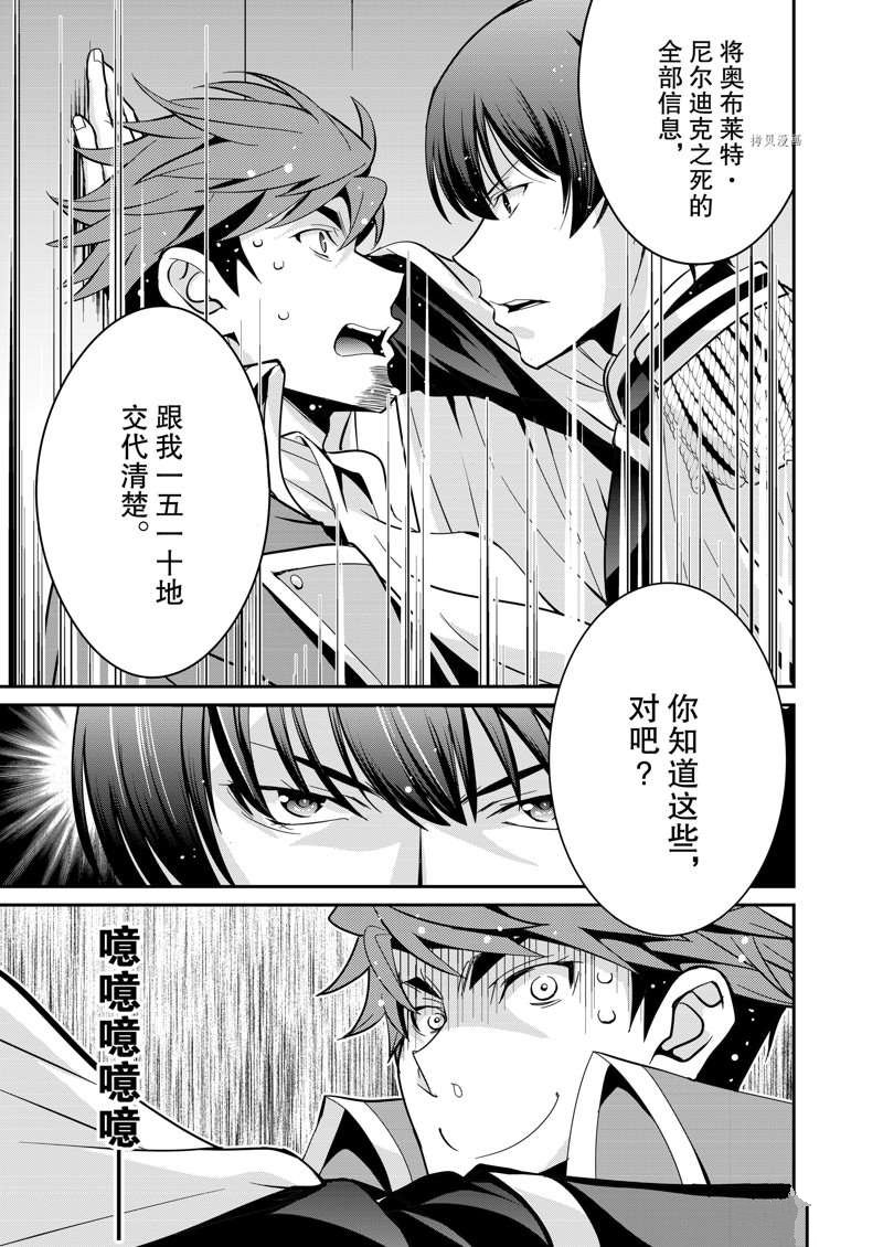 《最强黑骑士转生战斗女仆》漫画最新章节第33话免费下拉式在线观看章节第【3】张图片