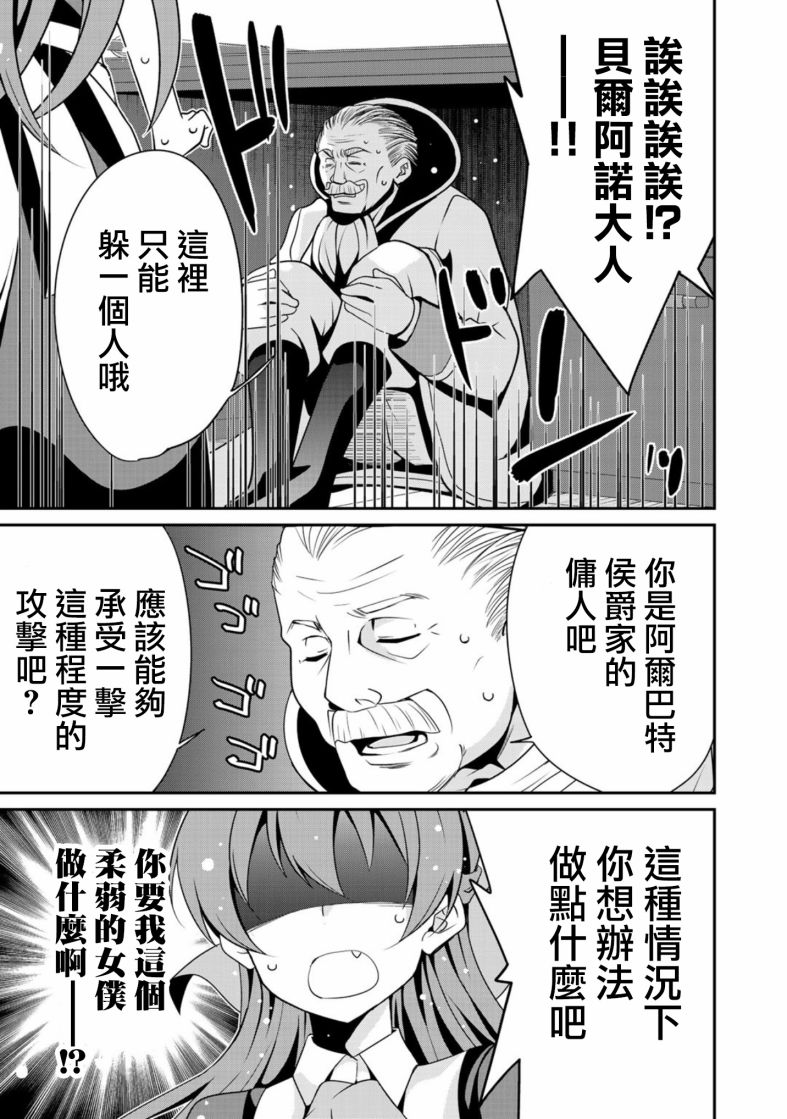 《最强黑骑士转生战斗女仆》漫画最新章节第12话免费下拉式在线观看章节第【19】张图片