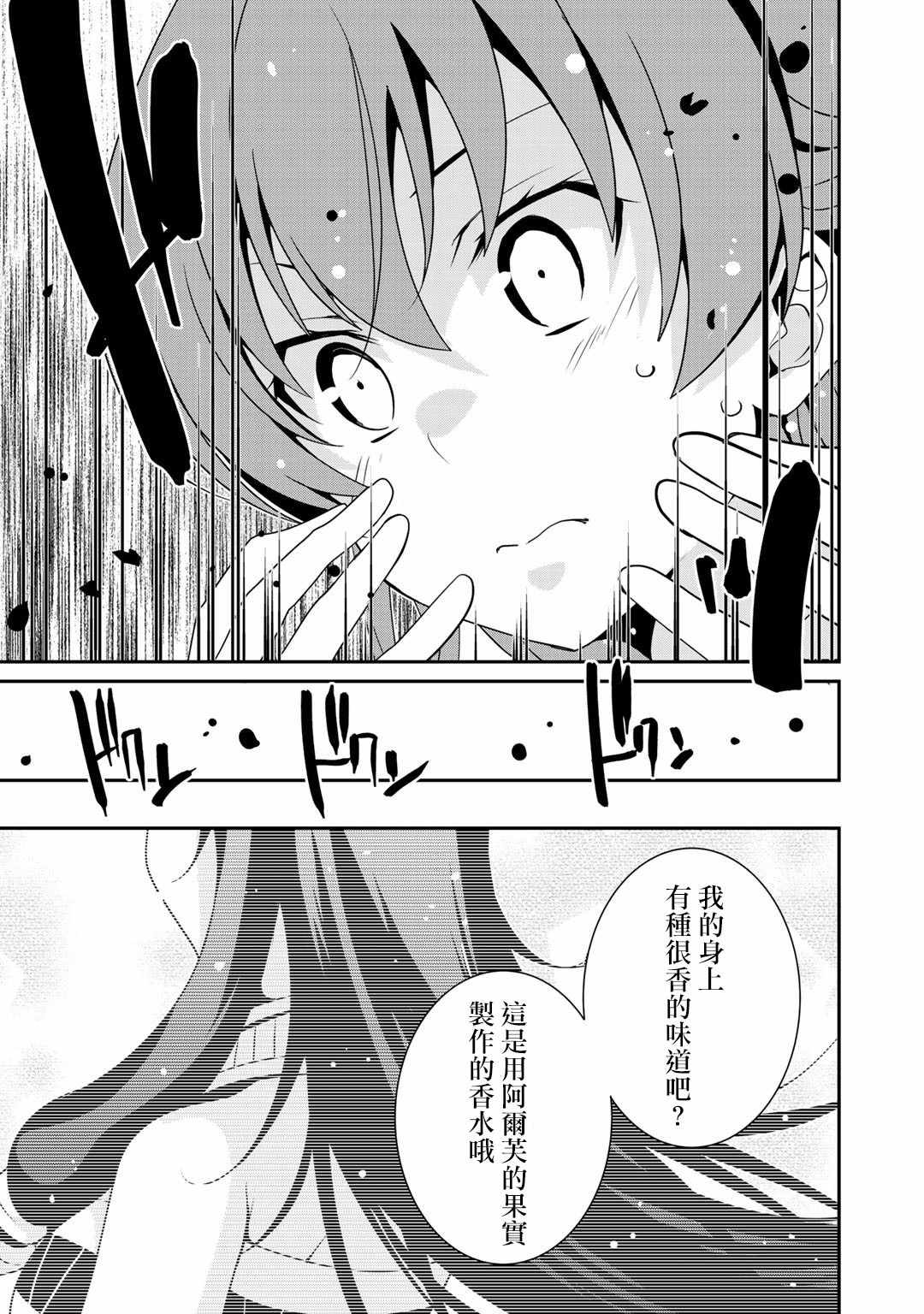 《最强黑骑士转生战斗女仆》漫画最新章节第14话免费下拉式在线观看章节第【9】张图片