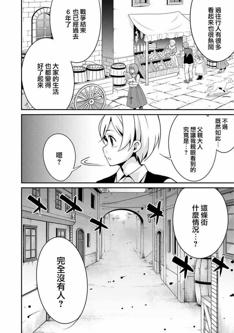 《最强黑骑士转生战斗女仆》漫画最新章节第3话免费下拉式在线观看章节第【18】张图片