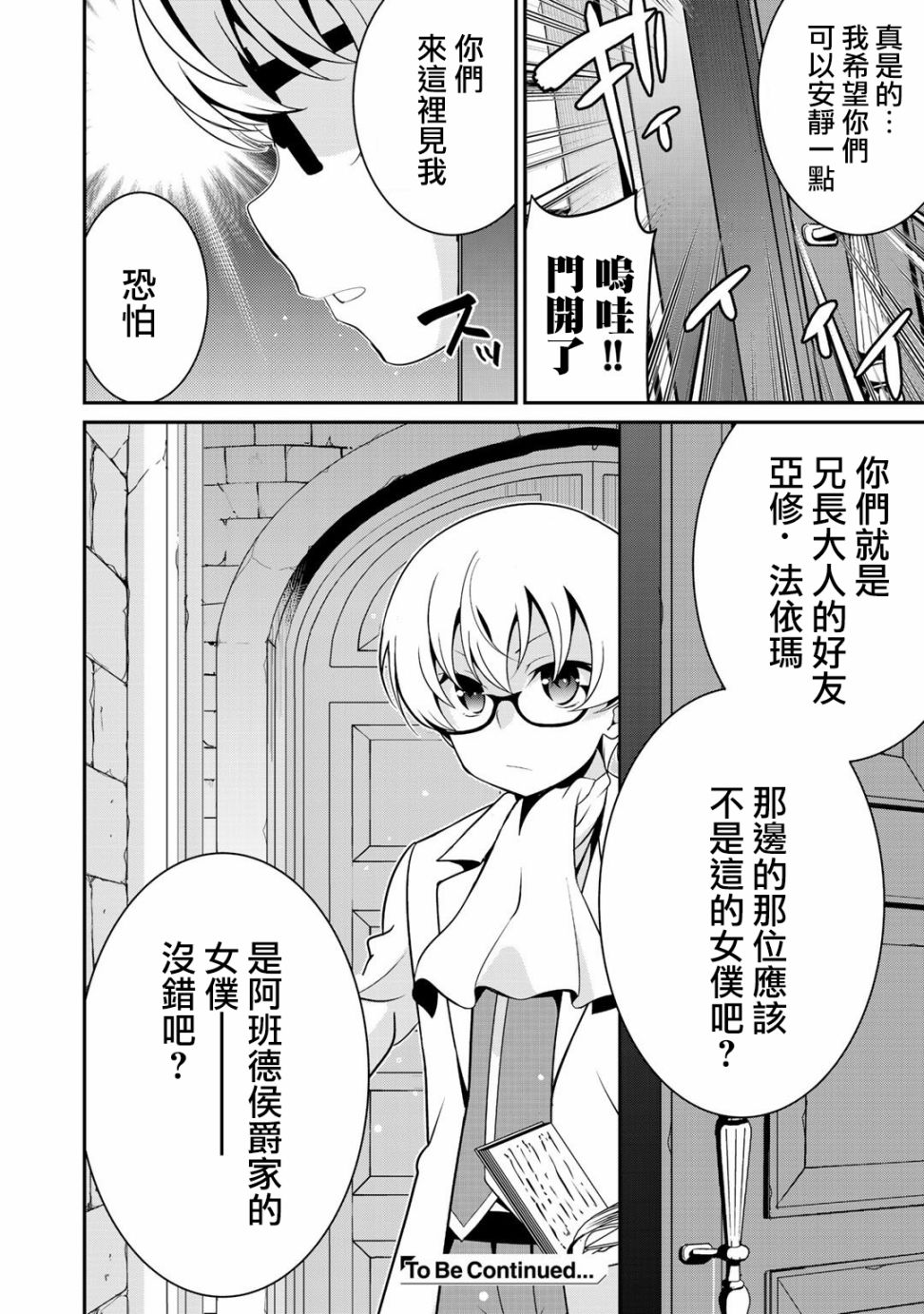 《最强黑骑士转生战斗女仆》漫画最新章节第21话免费下拉式在线观看章节第【27】张图片