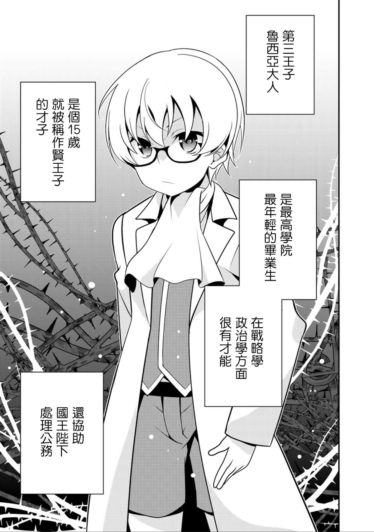 《最强黑骑士转生战斗女仆》漫画最新章节第18话免费下拉式在线观看章节第【5】张图片