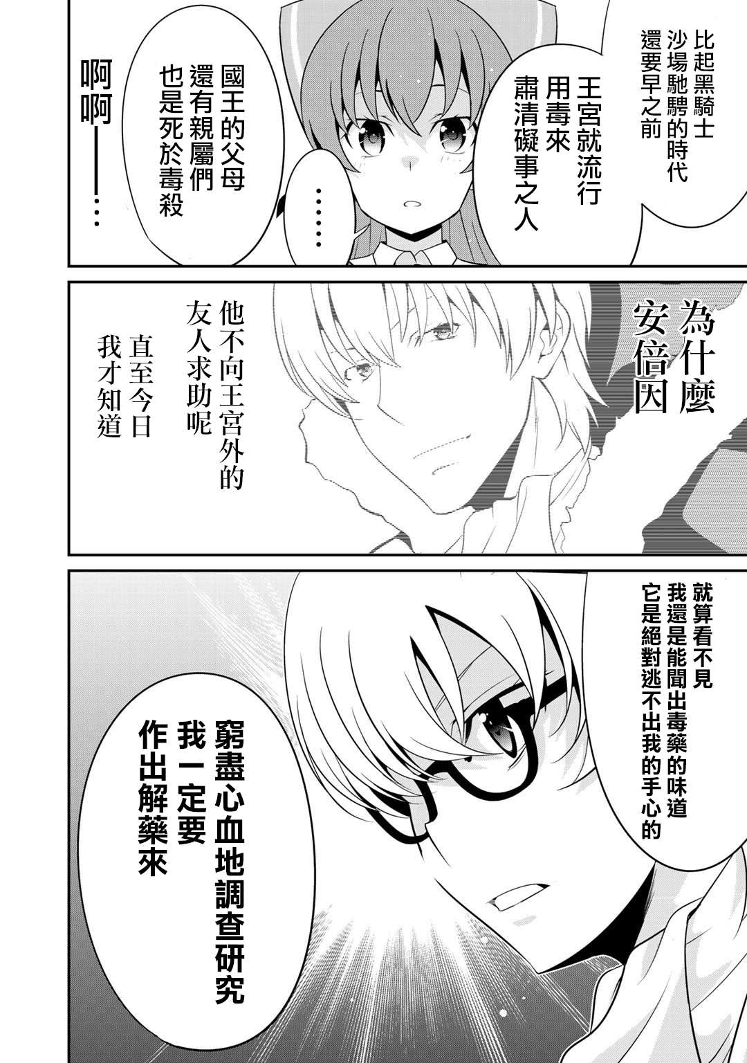 《最强黑骑士转生战斗女仆》漫画最新章节第22话免费下拉式在线观看章节第【19】张图片