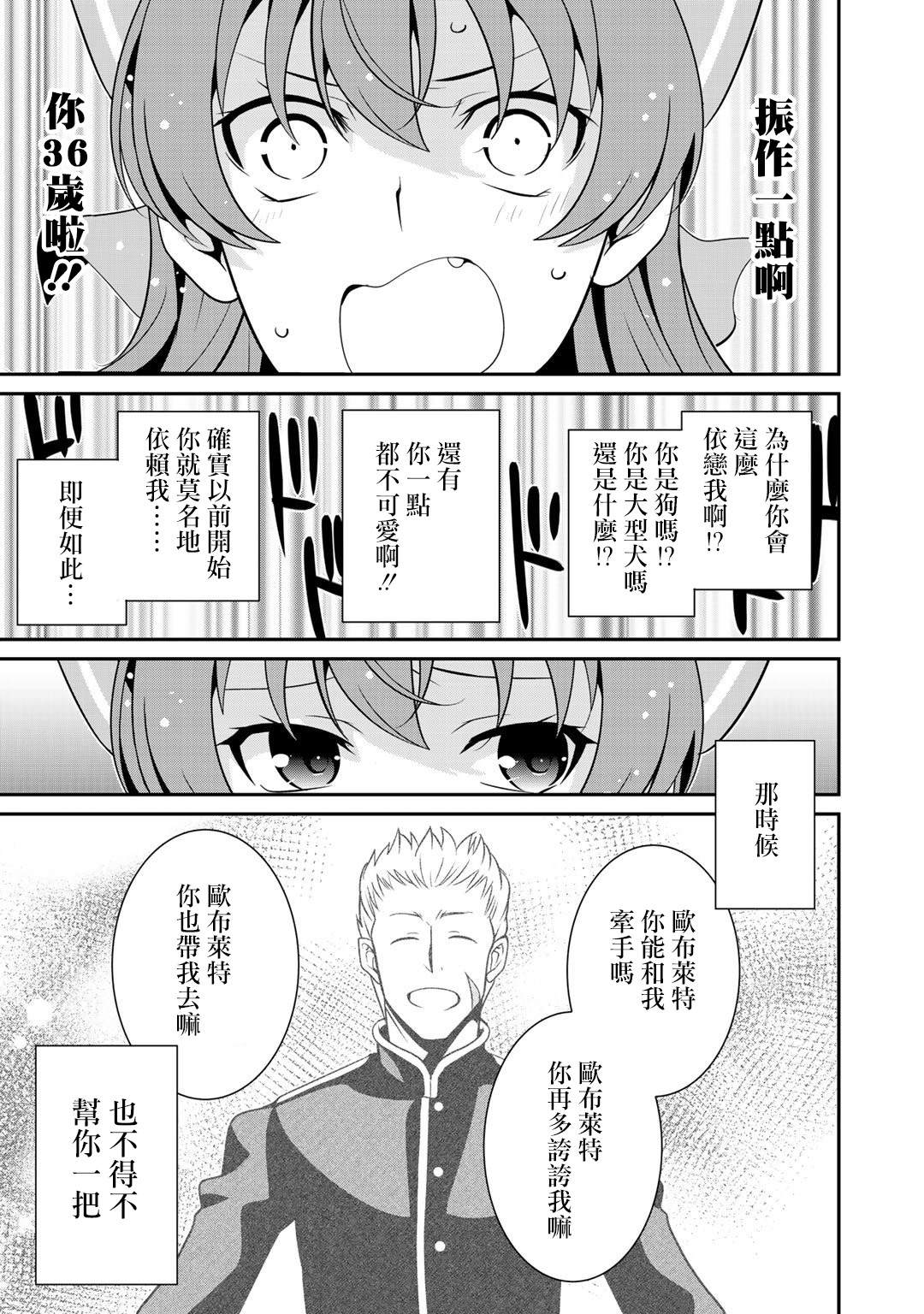 《最强黑骑士转生战斗女仆》漫画最新章节第23话免费下拉式在线观看章节第【15】张图片