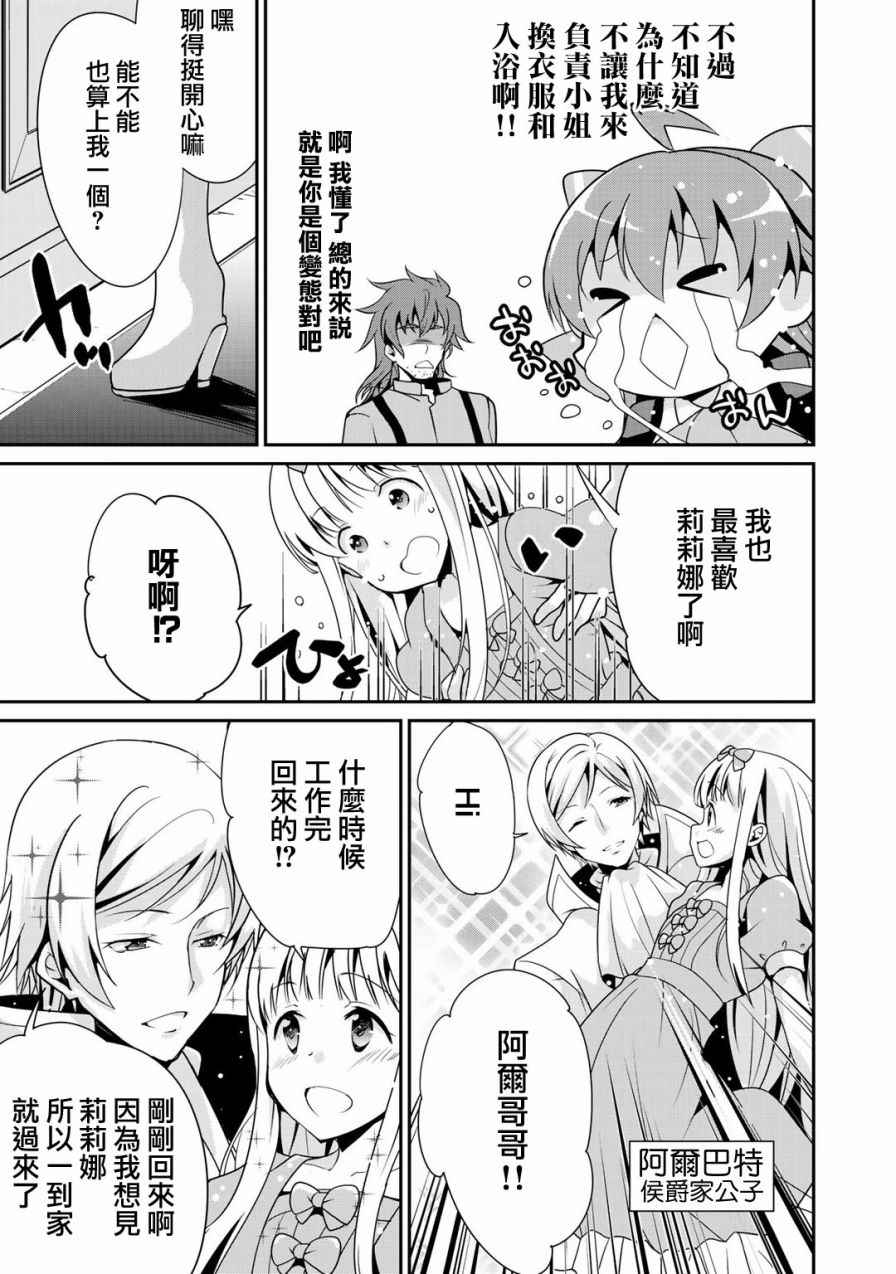 《最强黑骑士转生战斗女仆》漫画最新章节第1话免费下拉式在线观看章节第【18】张图片