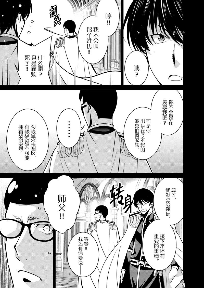 《最强黑骑士转生战斗女仆》漫画最新章节第40话 试看版免费下拉式在线观看章节第【9】张图片