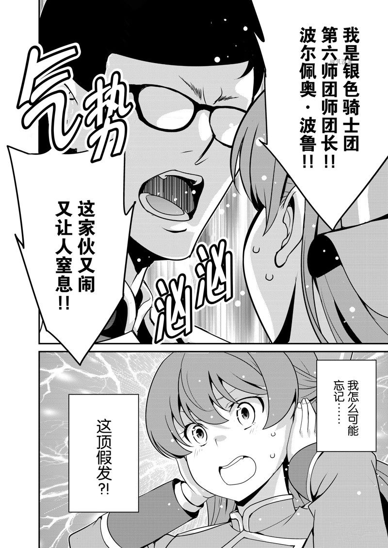 《最强黑骑士转生战斗女仆》漫画最新章节第40话 试看版免费下拉式在线观看章节第【2】张图片