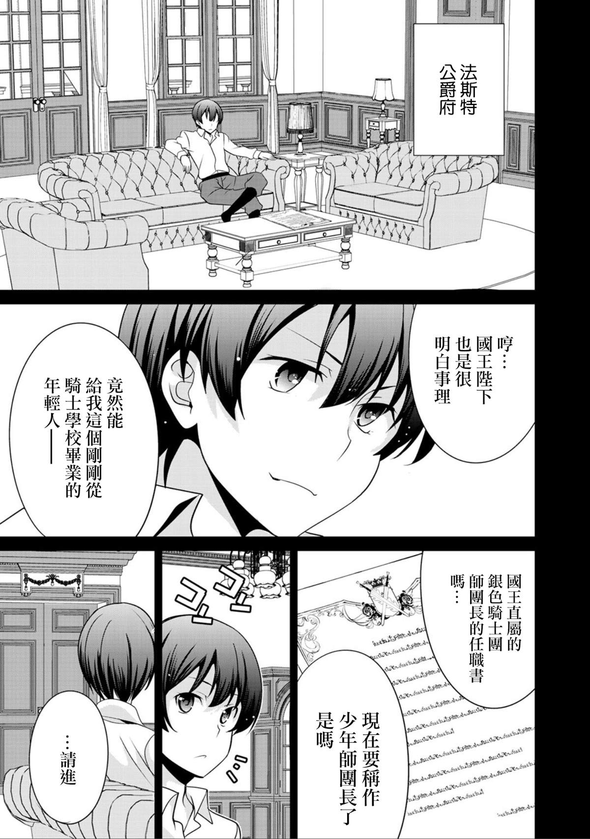 《最强黑骑士转生战斗女仆》漫画最新章节第19话免费下拉式在线观看章节第【11】张图片