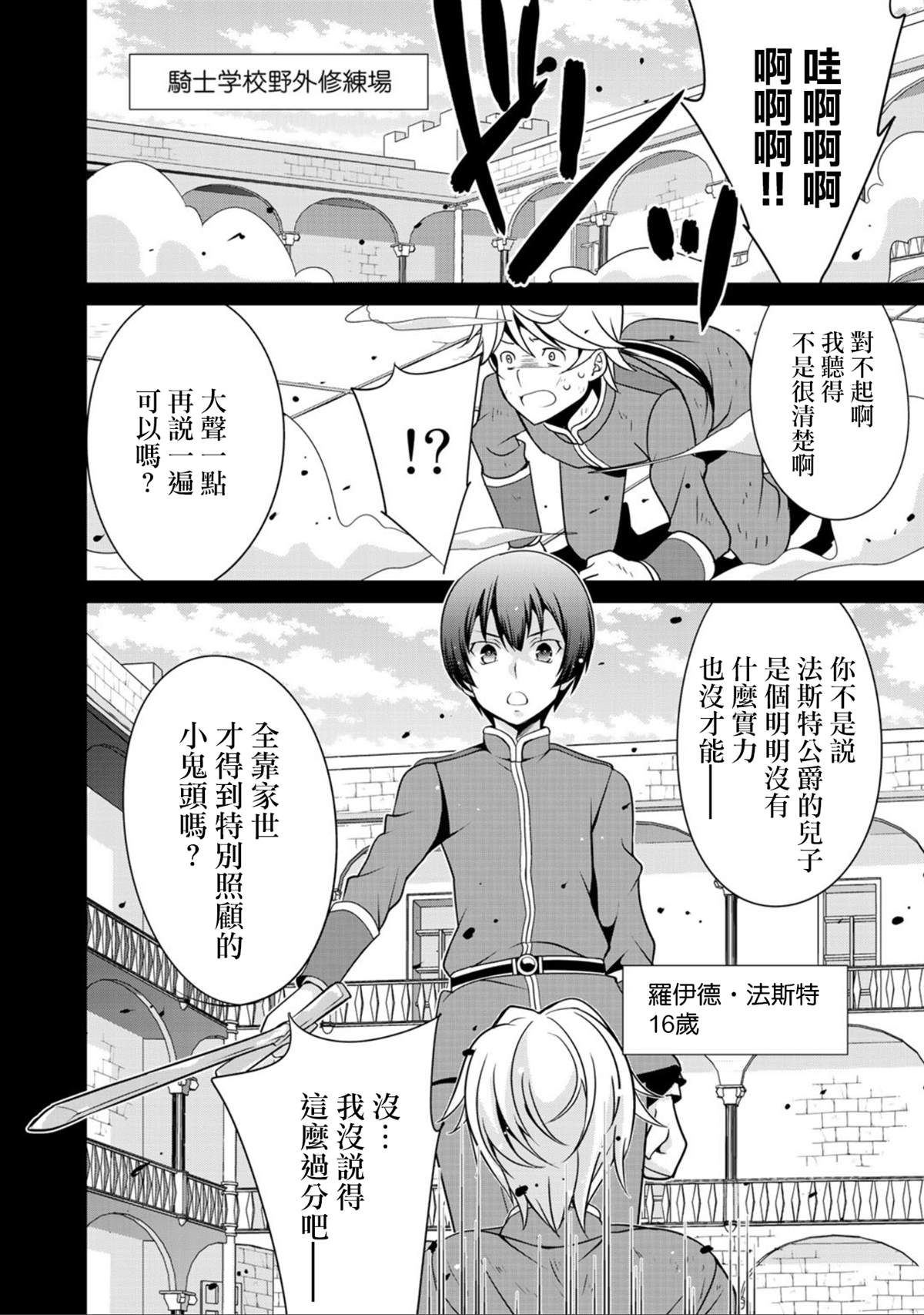 《最强黑骑士转生战斗女仆》漫画最新章节第19话免费下拉式在线观看章节第【2】张图片