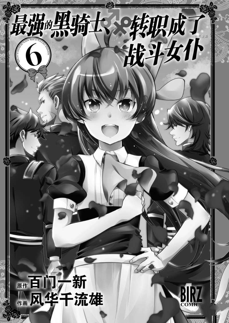 《最强黑骑士转生战斗女仆》漫画最新章节第31话免费下拉式在线观看章节第【2】张图片