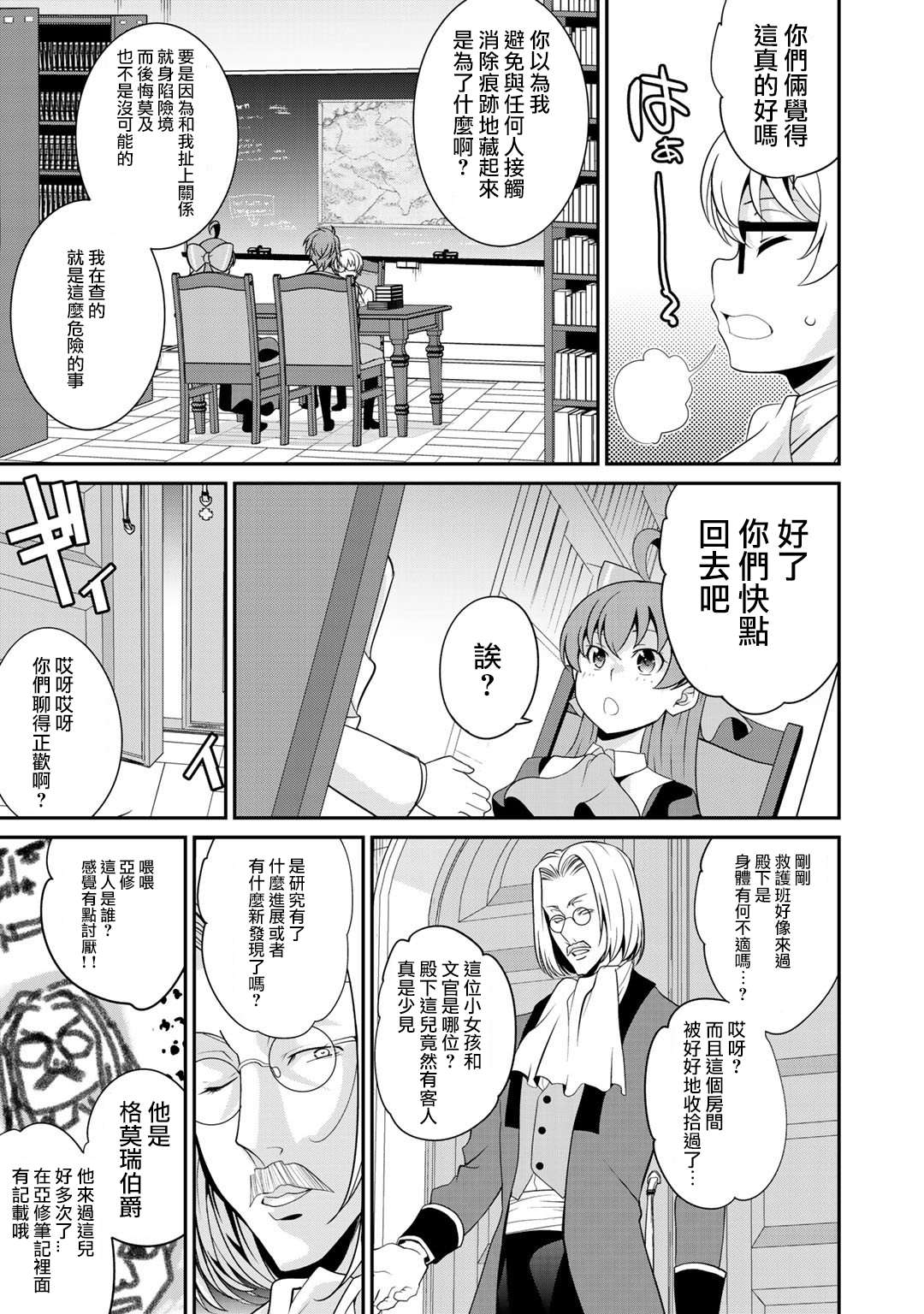 《最强黑骑士转生战斗女仆》漫画最新章节第22话免费下拉式在线观看章节第【9】张图片