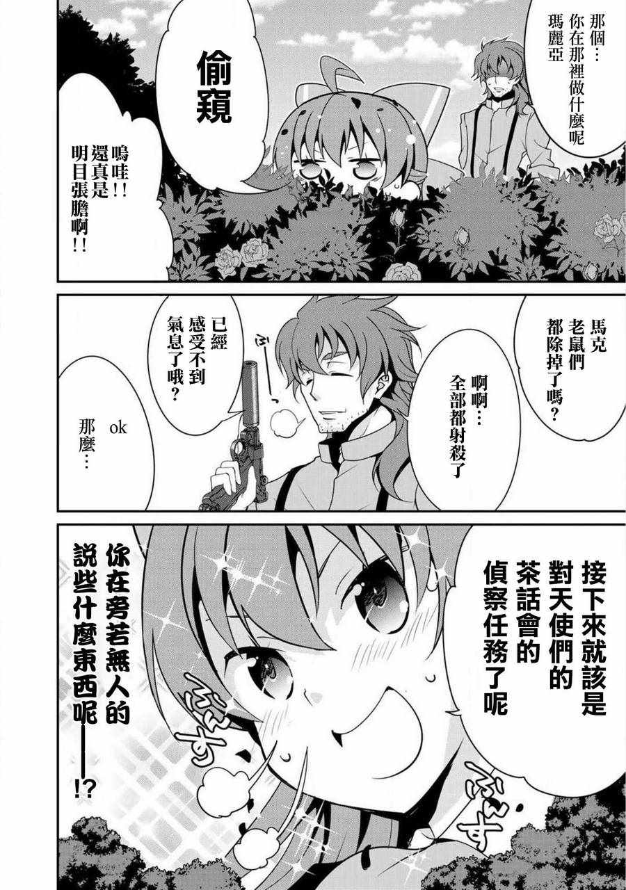 《最强黑骑士转生战斗女仆》漫画最新章节第7话免费下拉式在线观看章节第【22】张图片