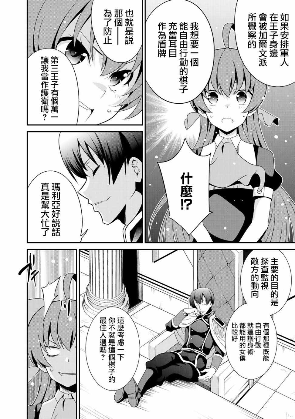 《最强黑骑士转生战斗女仆》漫画最新章节第15话免费下拉式在线观看章节第【8】张图片