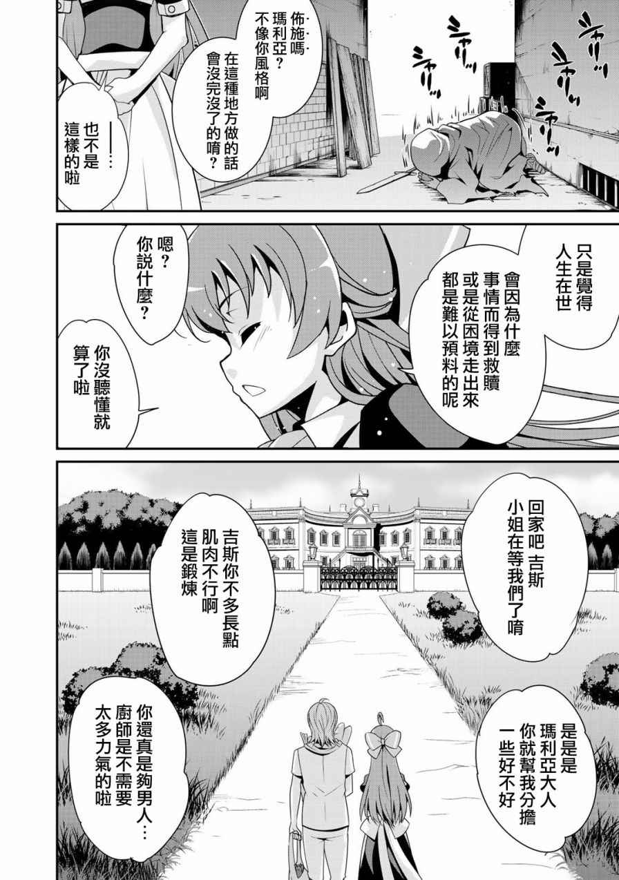 《最强黑骑士转生战斗女仆》漫画最新章节第1话免费下拉式在线观看章节第【9】张图片