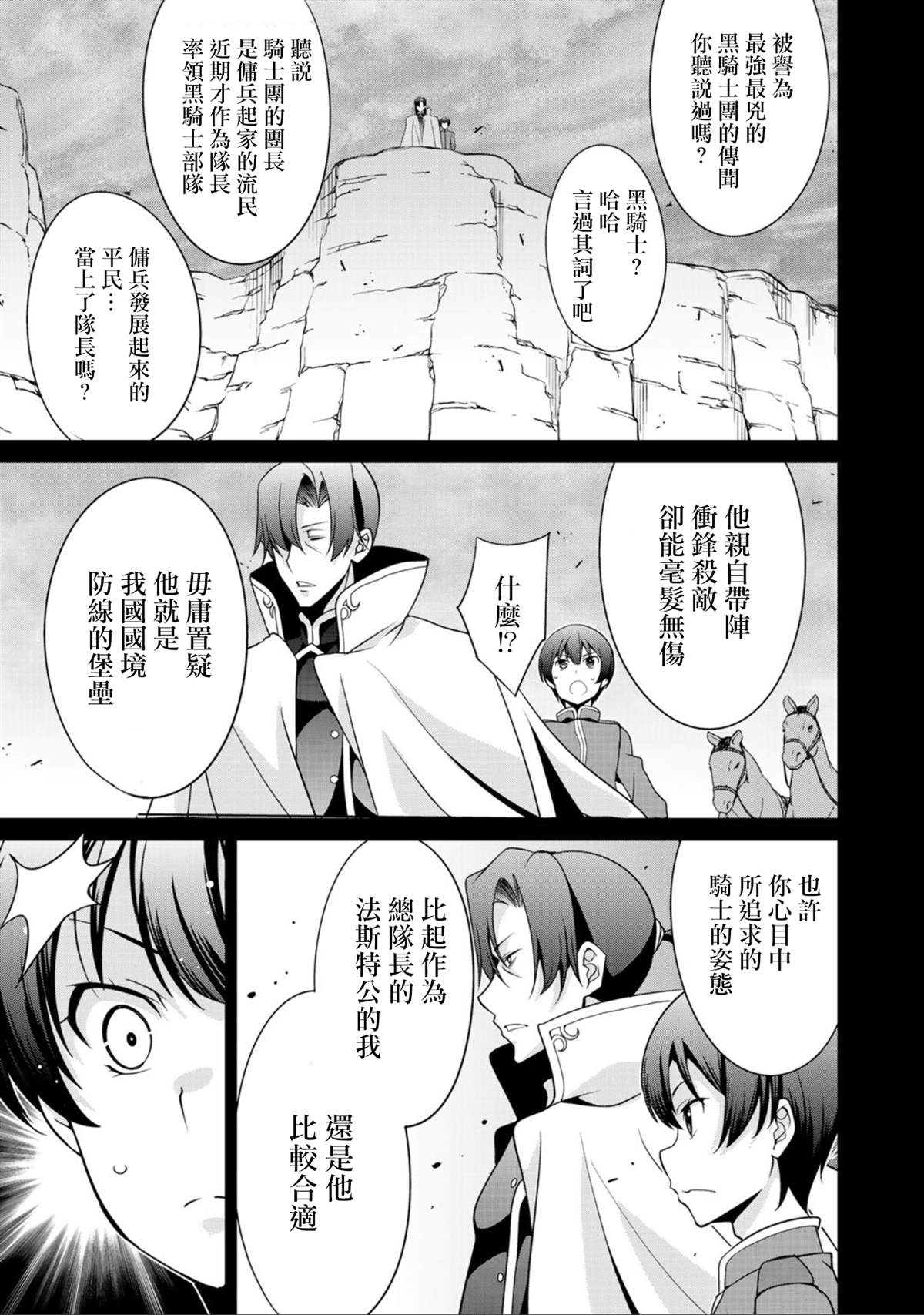 《最强黑骑士转生战斗女仆》漫画最新章节第19话免费下拉式在线观看章节第【13】张图片