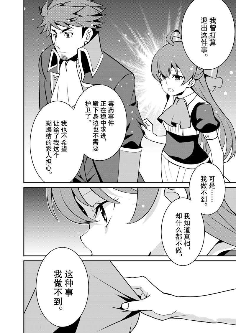 《最强黑骑士转生战斗女仆》漫画最新章节第35话免费下拉式在线观看章节第【14】张图片