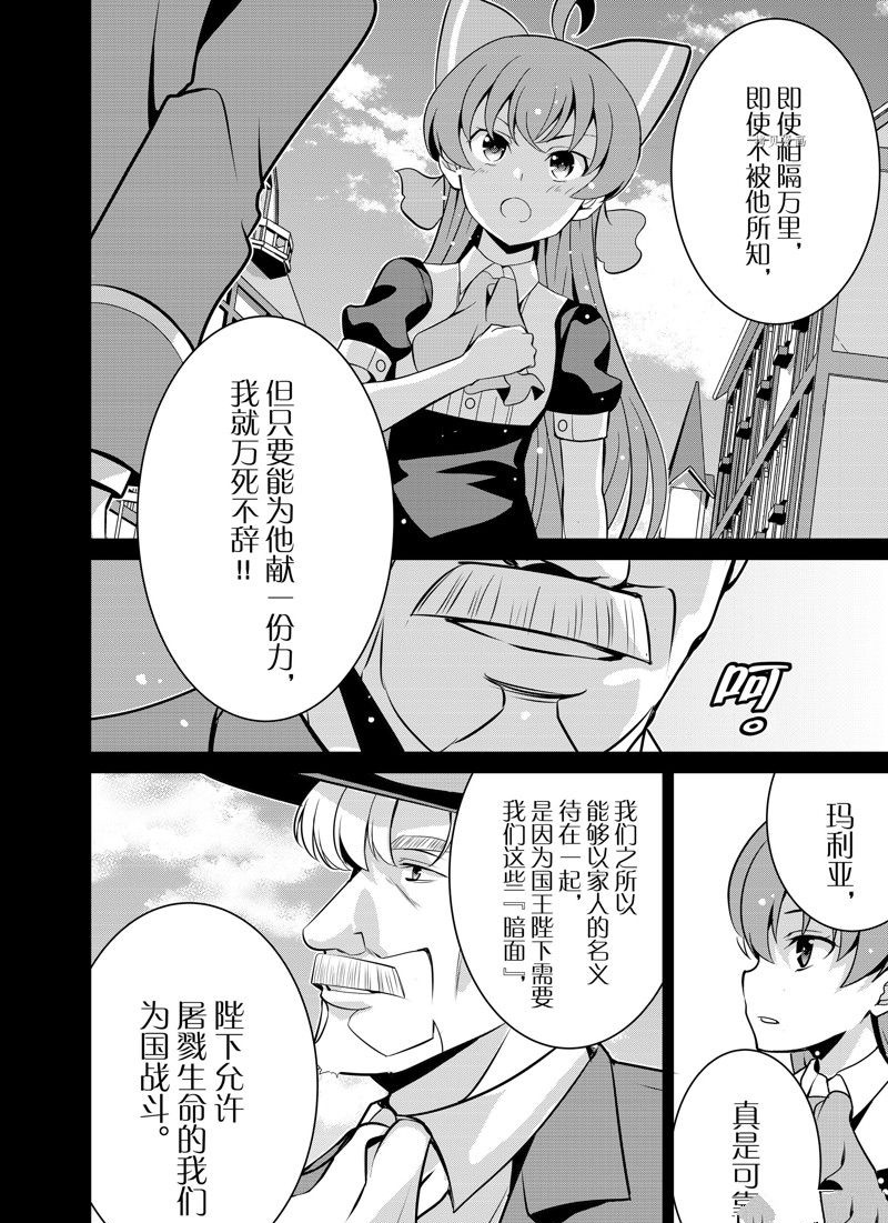 《最强黑骑士转生战斗女仆》漫画最新章节第37话 试看版免费下拉式在线观看章节第【21】张图片