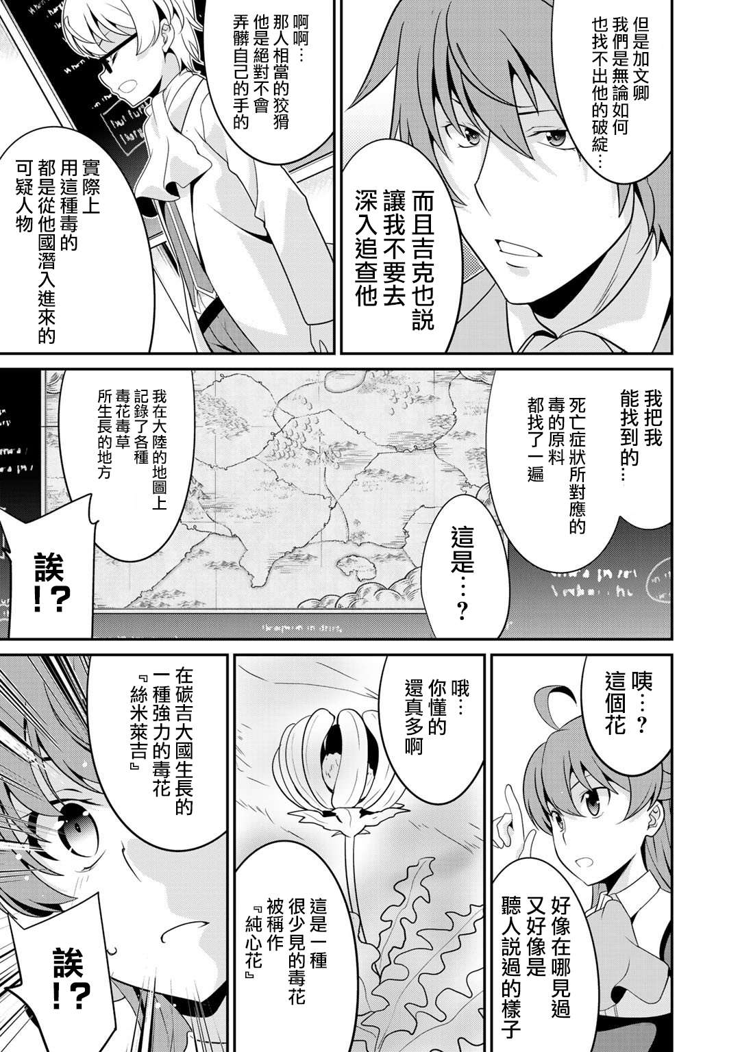 《最强黑骑士转生战斗女仆》漫画最新章节第22话免费下拉式在线观看章节第【20】张图片