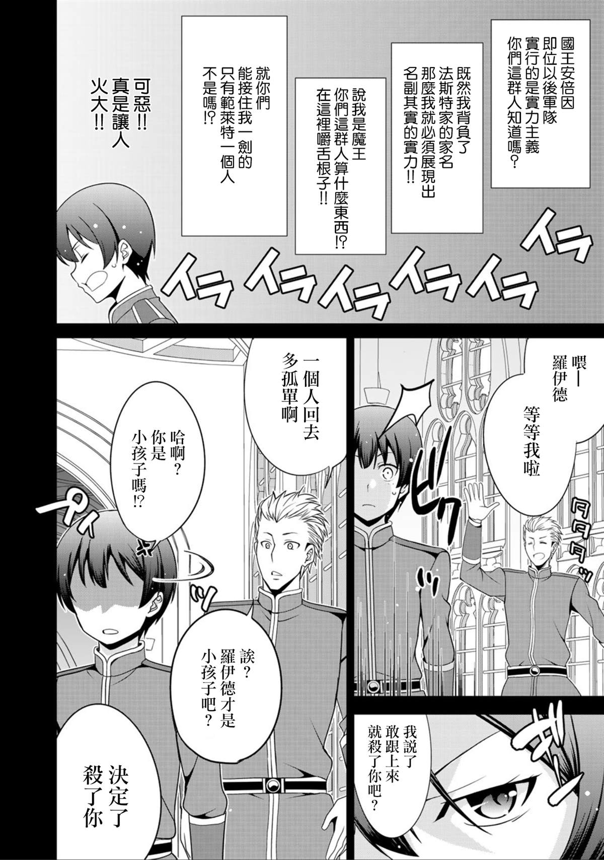 《最强黑骑士转生战斗女仆》漫画最新章节第19话免费下拉式在线观看章节第【6】张图片